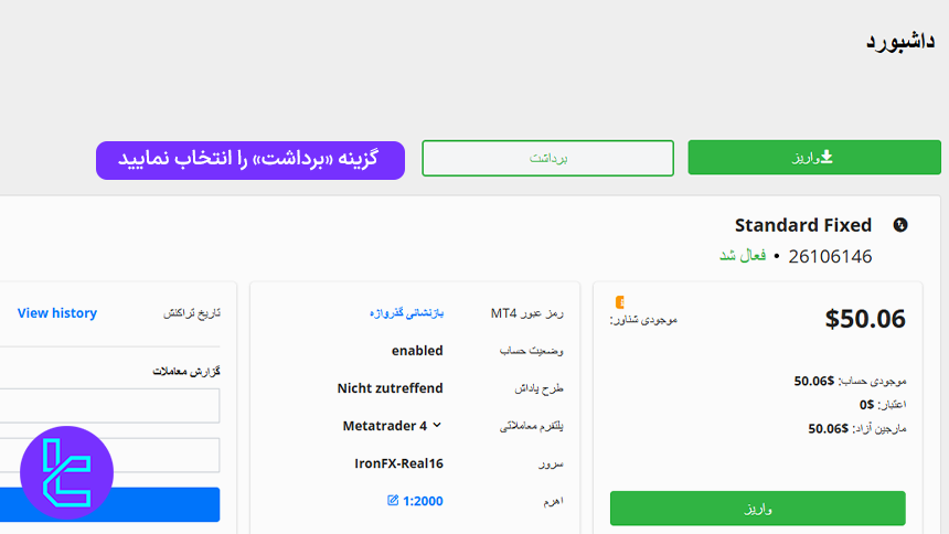 داشبورد کارگزاری آیرون اف ایکس