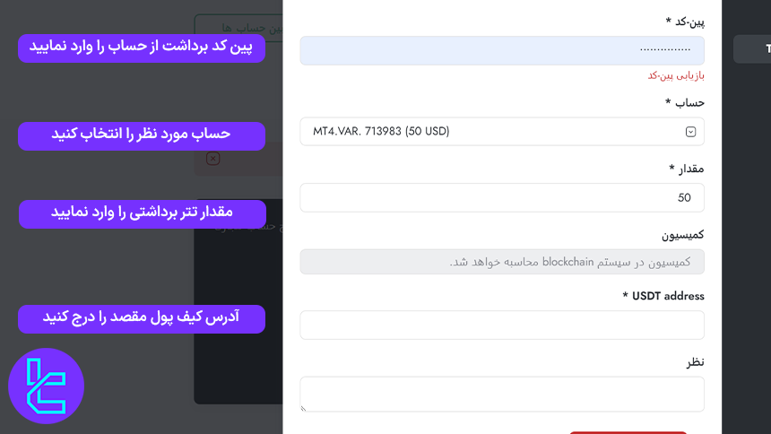 فرم دریافت موجودی تتر از Trader's Way