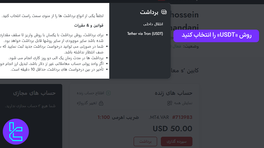روش‌های دریافت دارایی بروکر Trader's Way