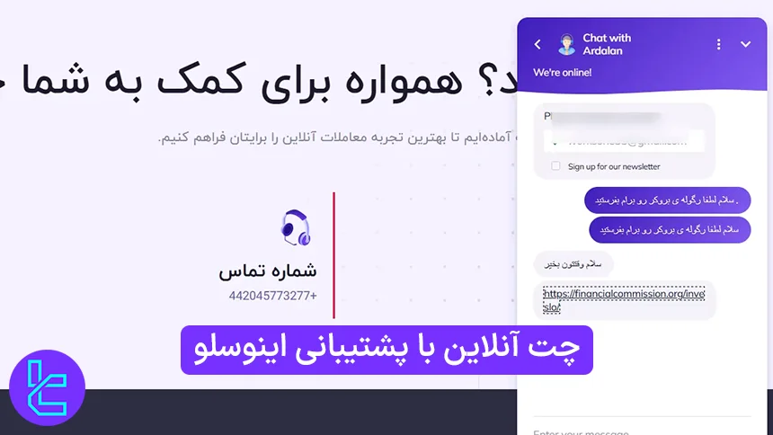 چت آنلاین بروکر اینوسلو