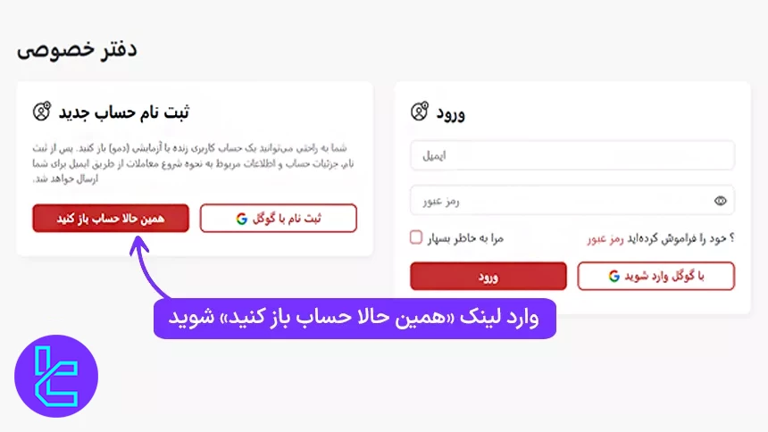 روش‌های ورود و ثبت نام در بروکر تریدرز وی