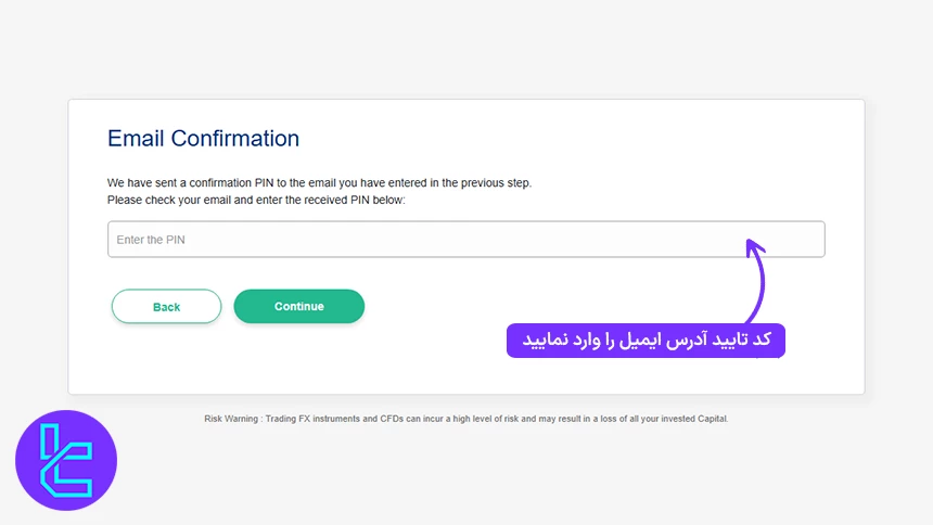 واردکردن پین‌کد تأیید ایمیل
