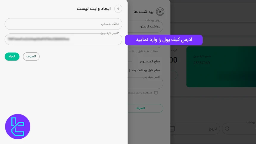 اضافه کردن آدرس کیف پول به وایت لیست DeltaFX