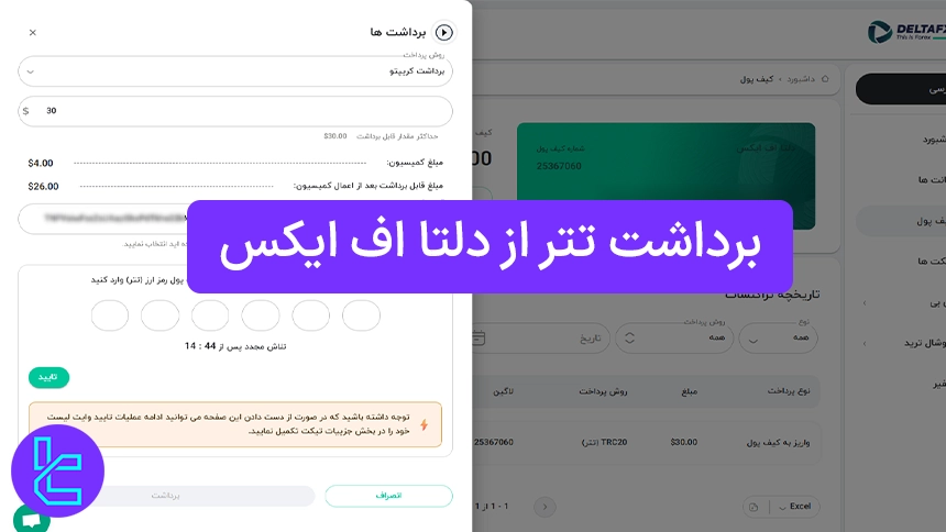 دریافت موجودی حساب از بروکر DeltaFX
