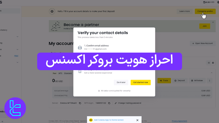 احراز هویت بروکر اکسنس