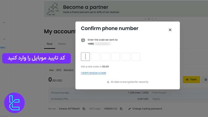 تایید موبایل در بروکر اکسنس