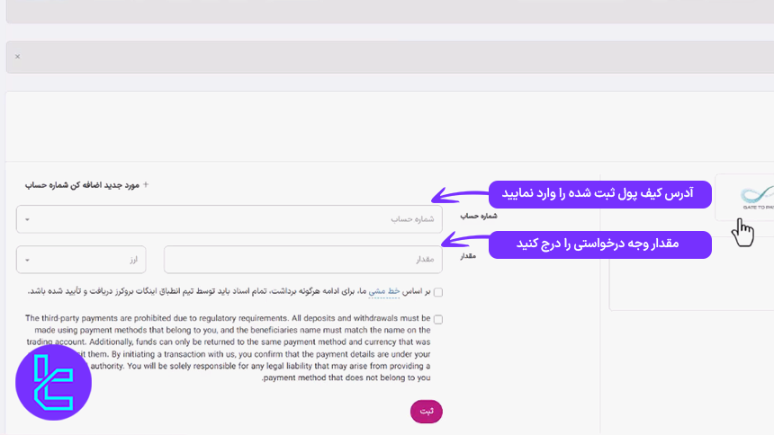 تعیین مقدار وجه درخواستی در اینگات