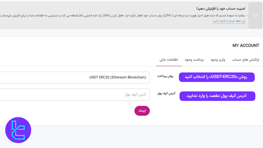 ثبت آدرس ولت و روش انتقال در Ingot