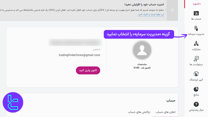 پنل کاربری بروکر Ingot