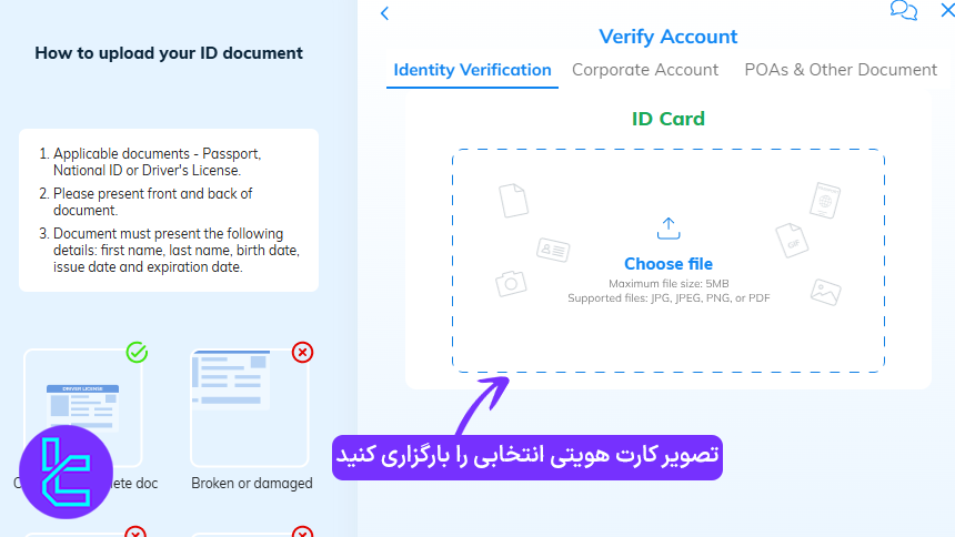 آپلود تصویر کارت شناسایی در آوا ترید