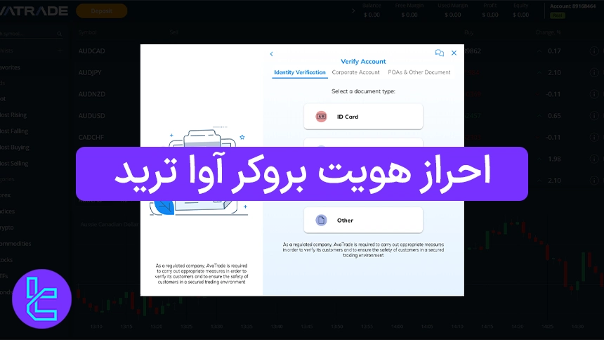 احراز هویت بروکر آوا ترید
