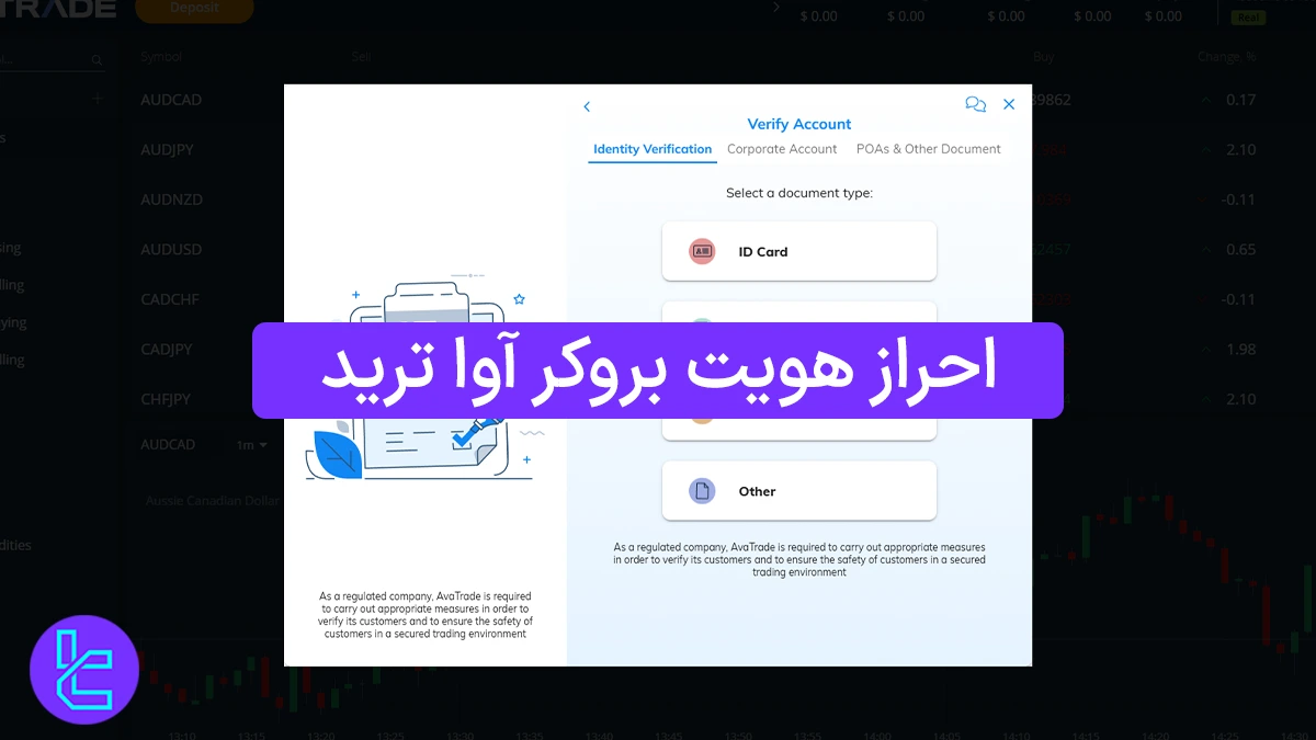 احراز هویت بروکر آوا ترید (AvaTrade) 1404 [آپلود مدارک شناسایی در 5 گام]