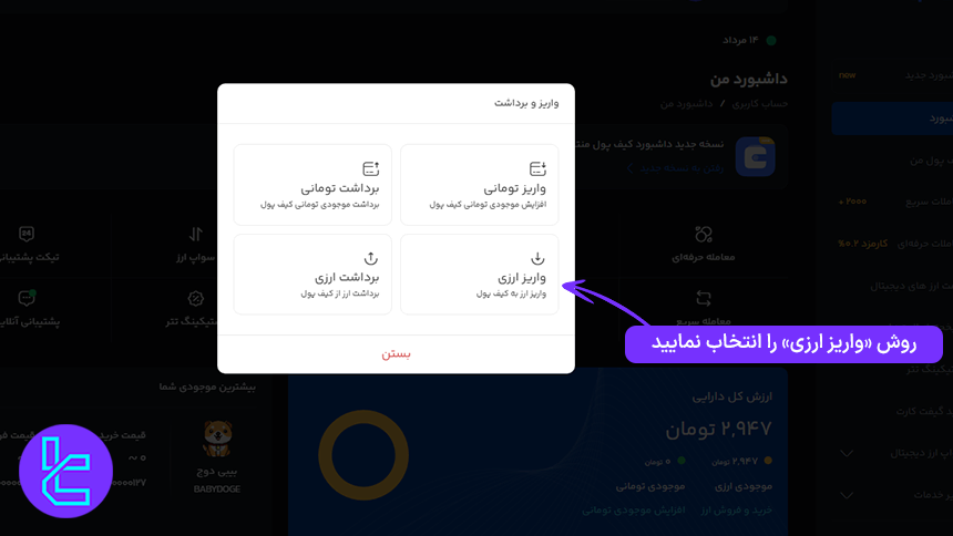انتخاب روش افزودن موجودی حساب Kifpoolme