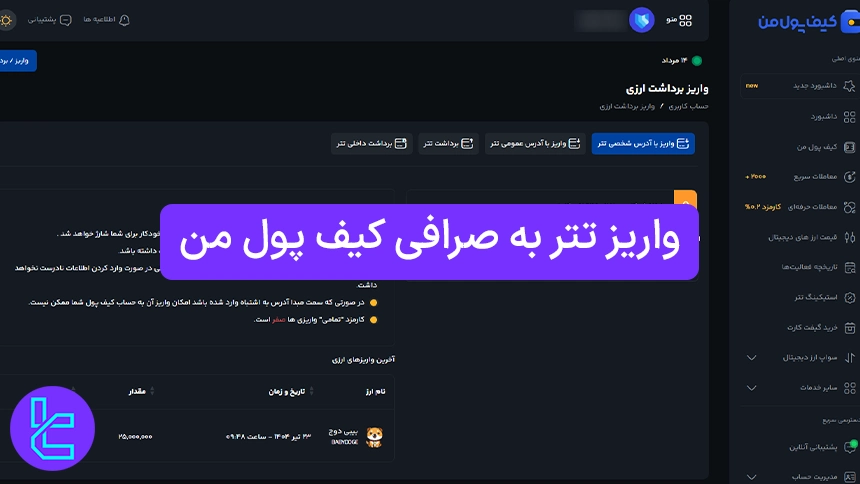 سپرده‌گذاری در حساب صرافی Kifpoolme