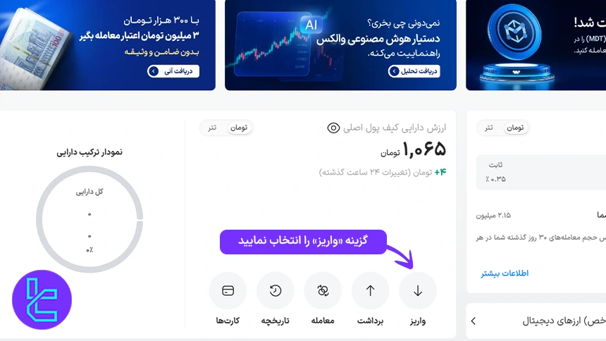 پنل کاربری صرافی Wallex