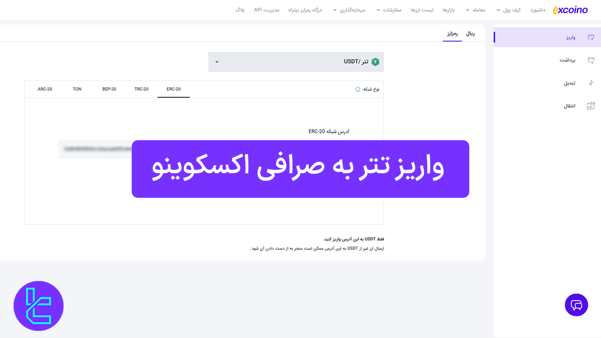 ذخیره ایمن دارایی‌های رمزگذاری شده مانند تتر در ExCoino