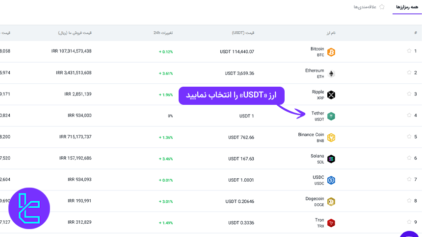 انتخاب ارز برای شارژ اکسکوینو
