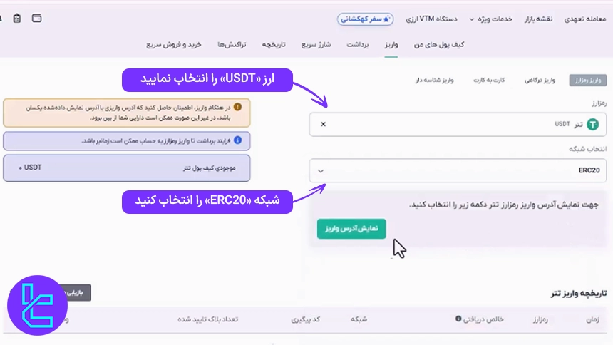 انتخاب رمز ارز و شبکه پرداخت در OMPFinex