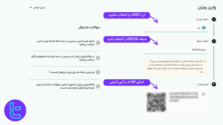 تکمیل فرم سپرده‌گذاری ارز در Bitpin