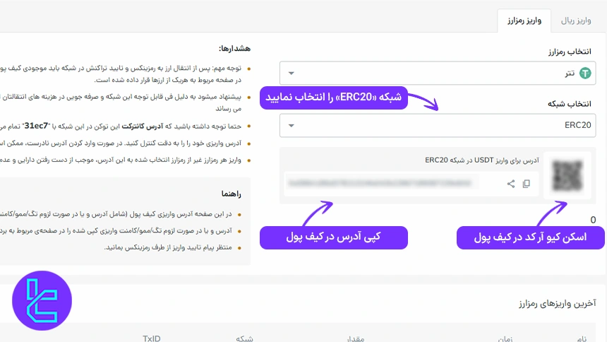 شبکه، آدرس و کیو آر کد انتقال دارایی به Ramzinex