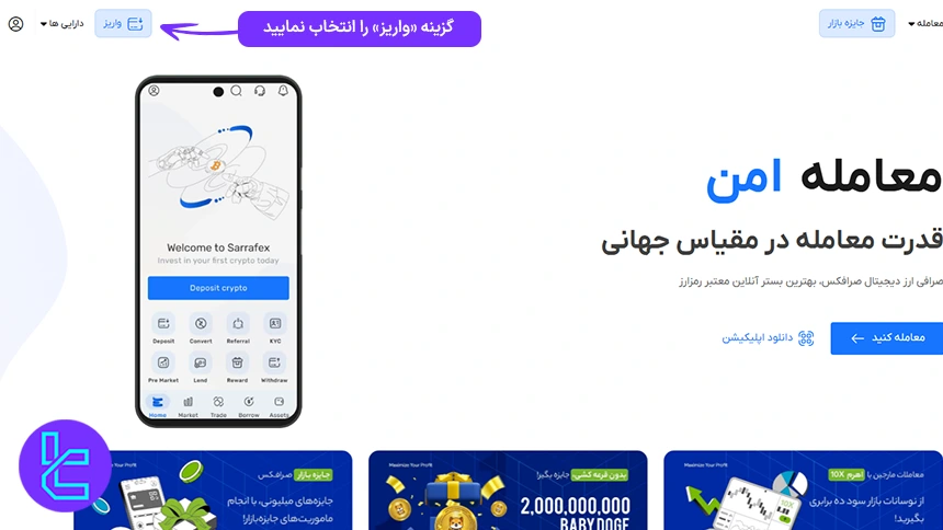 مرحله اول شارژ حساب Sarrafex