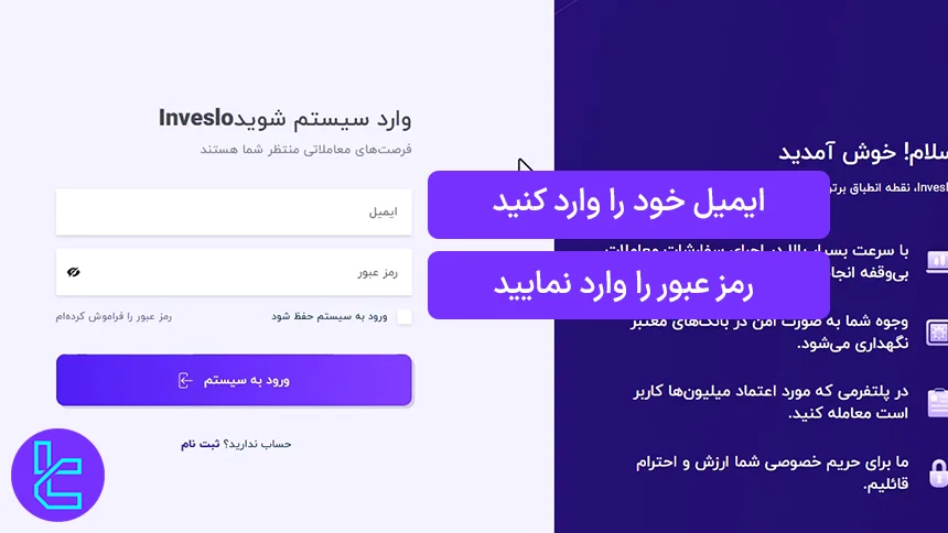فرم ورود به پورتال معاملاتی بروکر اینوسلو