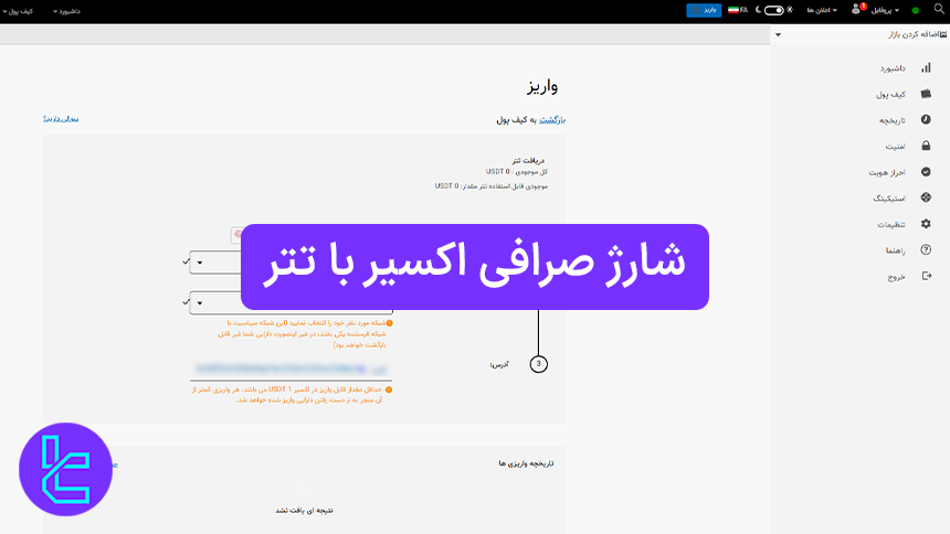 شارژ صرافی Exir با USDT