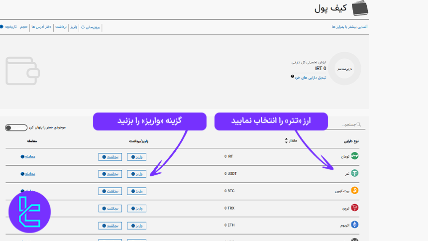 بخش کیف پول در صرافی Exir