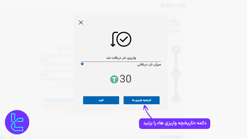 میزان تتر انتقالی به Exir