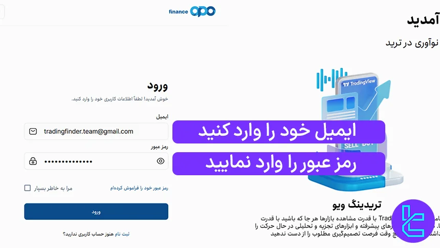 فرم ورود به حساب کاربری اوپو فایننس