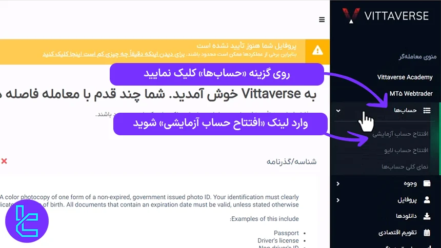 ساخت حساب دمو ویتاورس