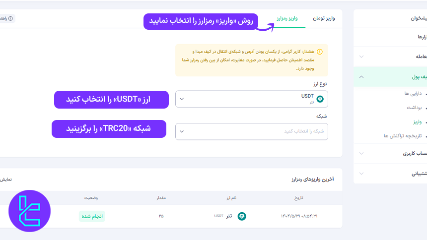 انتخاب روش افزایش موجودی در کیف پول ارزینجا