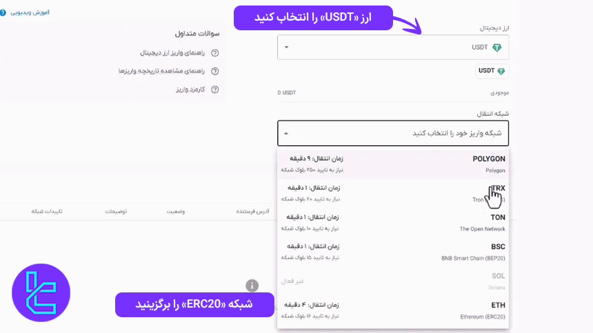 تعیین نوع دارایی و شبکه انتقال برای شارژ حساب Arzplus