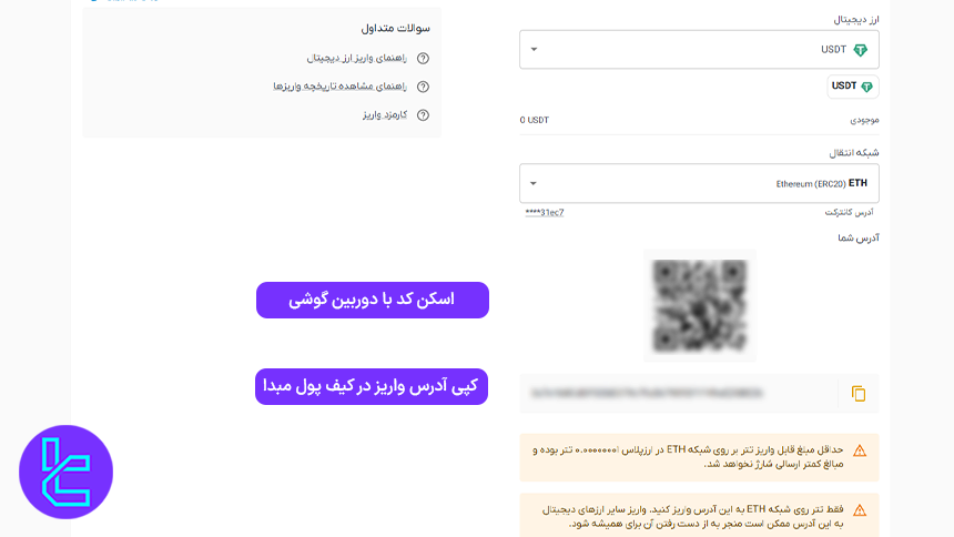 صفحه پرداخت USDT (ERC20) در صرافی ارز