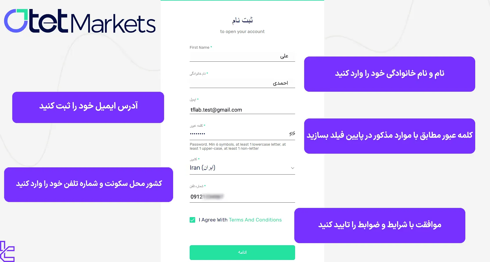 فرم ثبت نام بروکر اوتت مارکتس