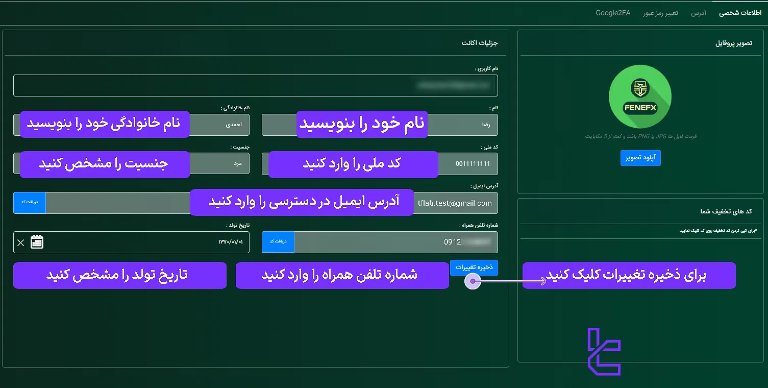 اطلاعات شخصی مورد نیاز برای احراز هویت در فنفیکس