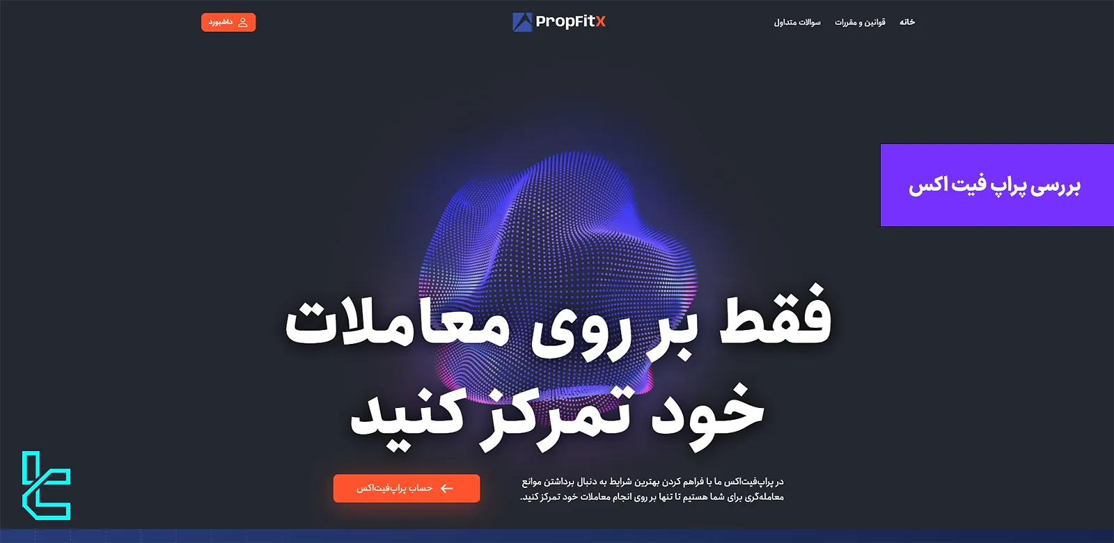 بررسی پراپ فیت اکس