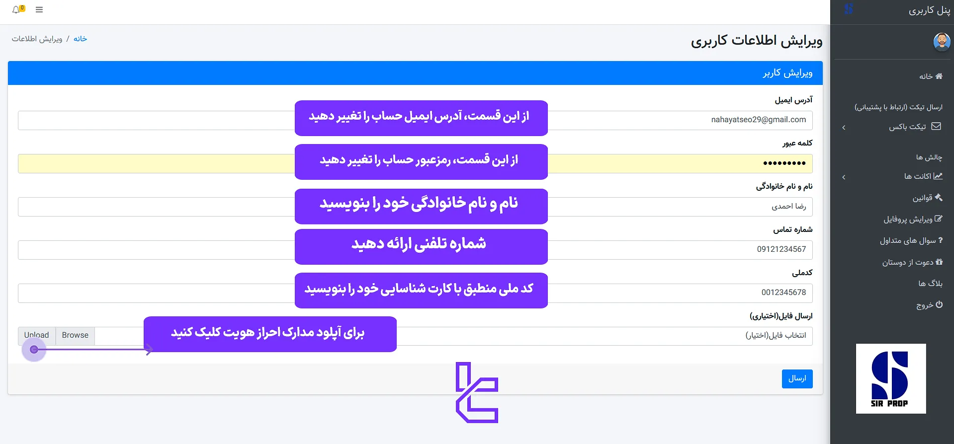 مراحل ثبت‌نام و احراز هویت پراپ فرم آقای پراپ