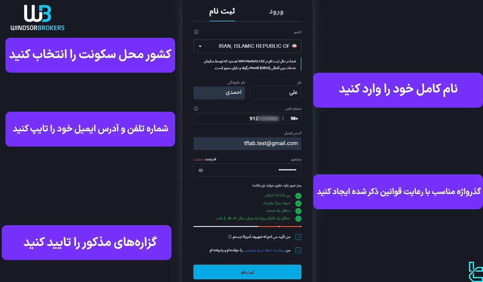 فرم ثبت نام ویندزور