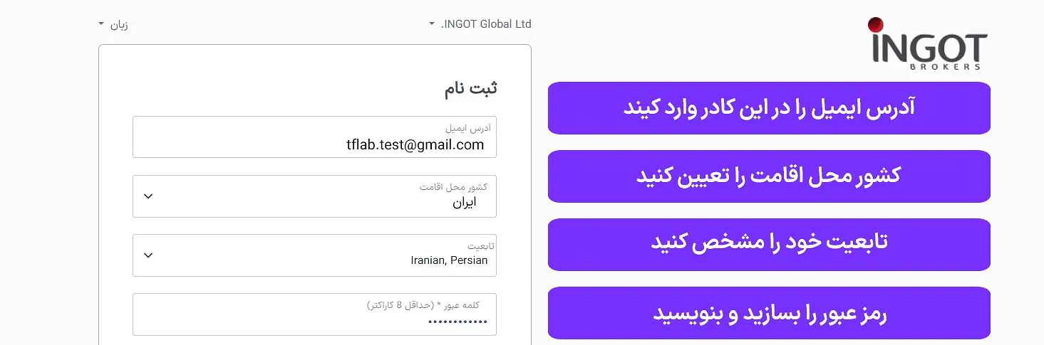 فرم ثبت نام اینگات بروکرز