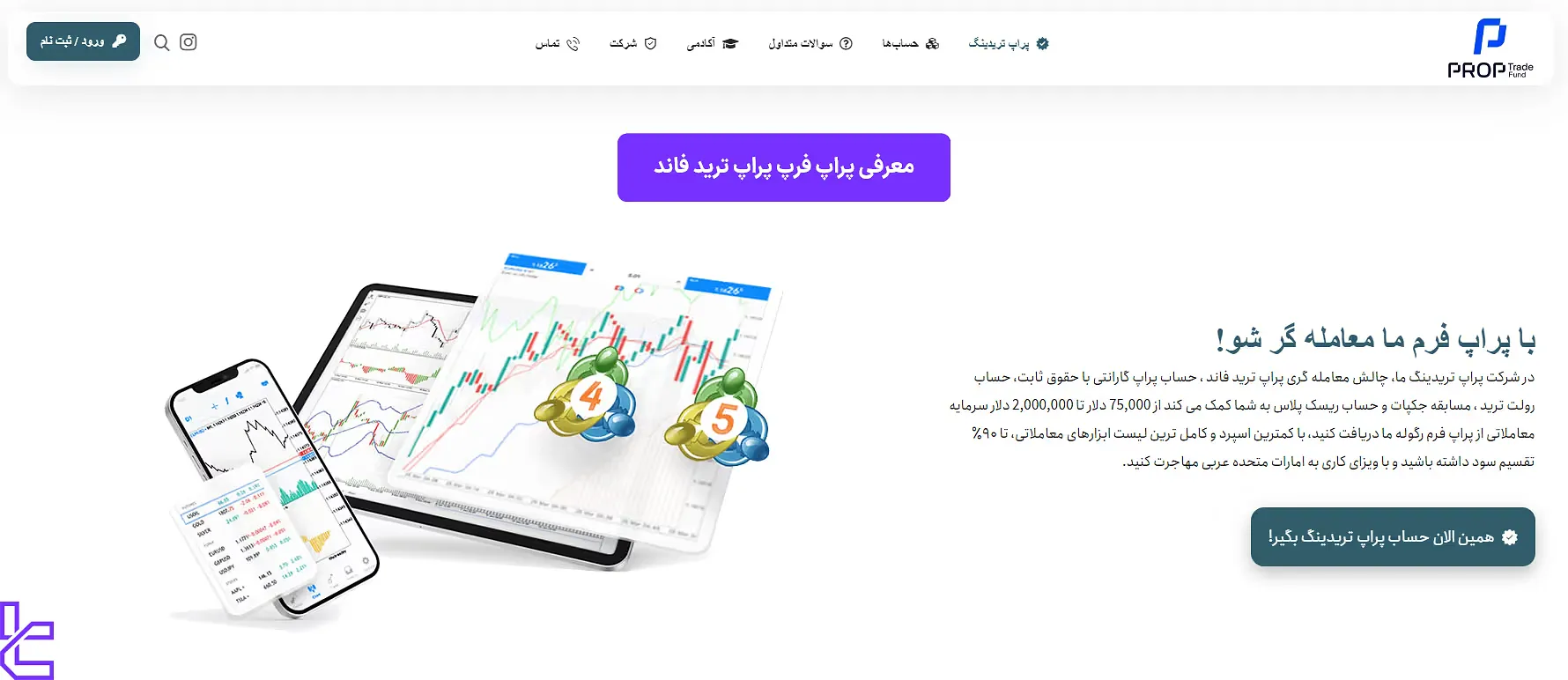 پراپ ترید فاند